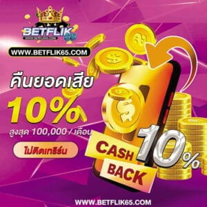 betflik เว็บตรง