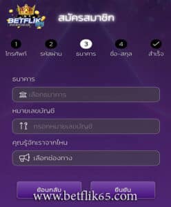 betflik-ขั้นตอนสมัคร