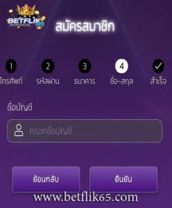 betflik-ขั้นตอนสมัคร