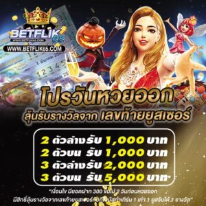 betflik เว็บตรง