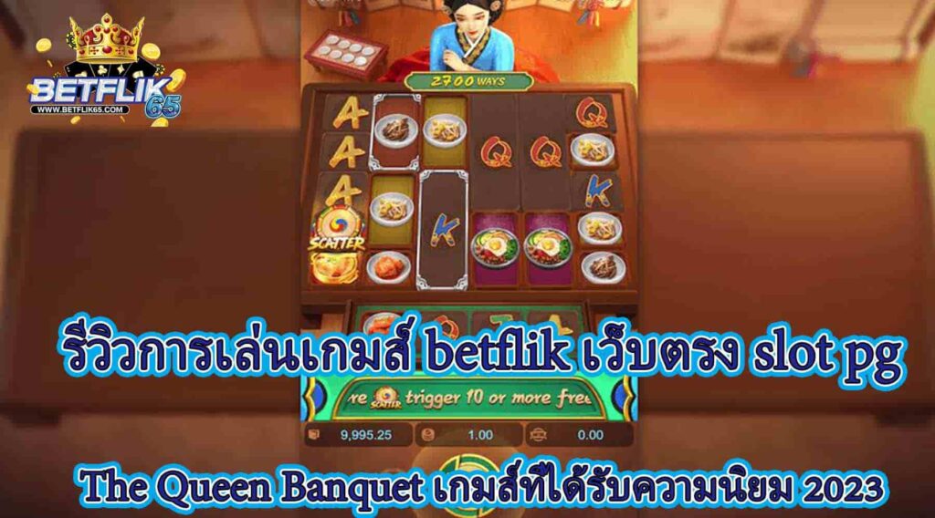 betflik เว็บตรง