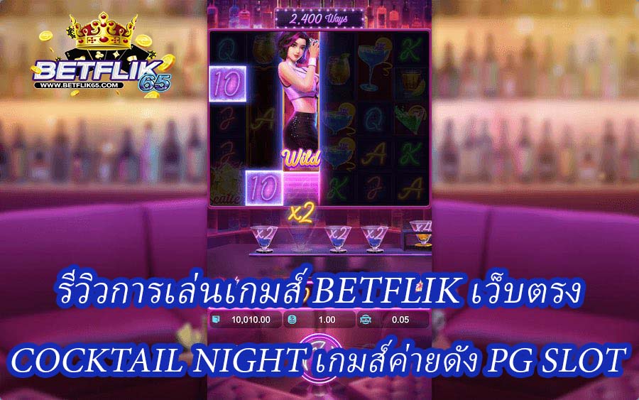 betflik เว็บตรง