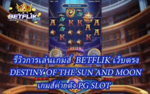 betflik เว็บตรง