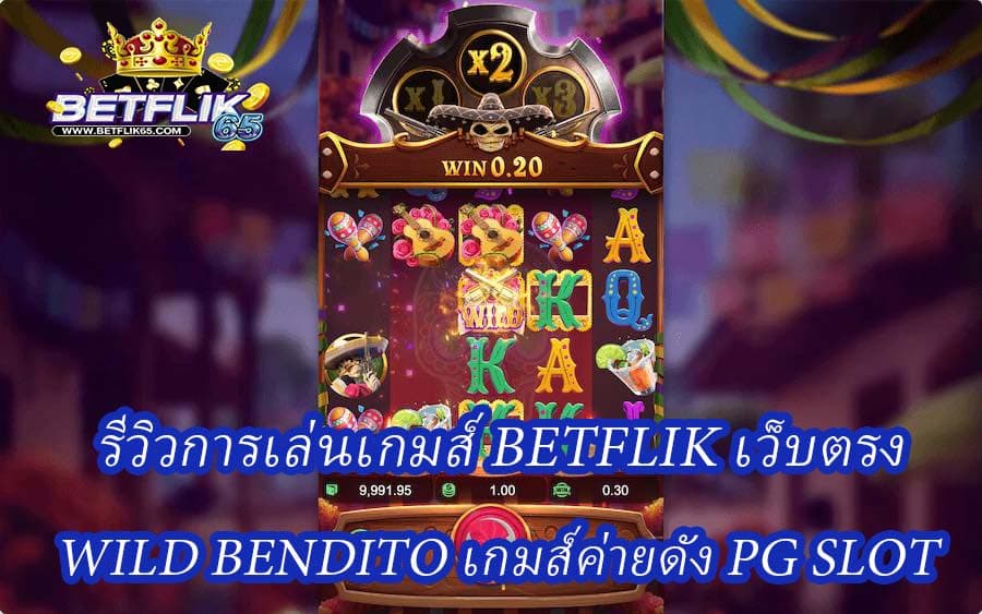 betflik เว็บตรง